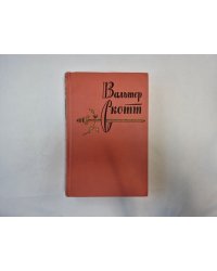 Собрание сочинений в двадцати томах. Том 2
