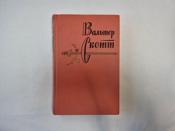 Собрание сочинений в двадцати томах. Том 2