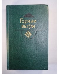 Дата Туташхиа. Кавказ на грани веков