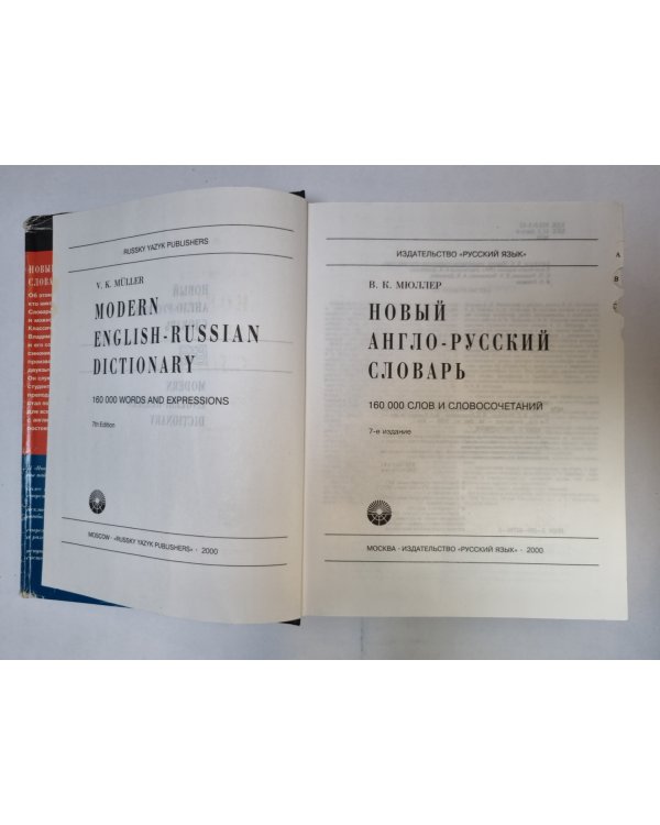 Новый анголо-русский словарь