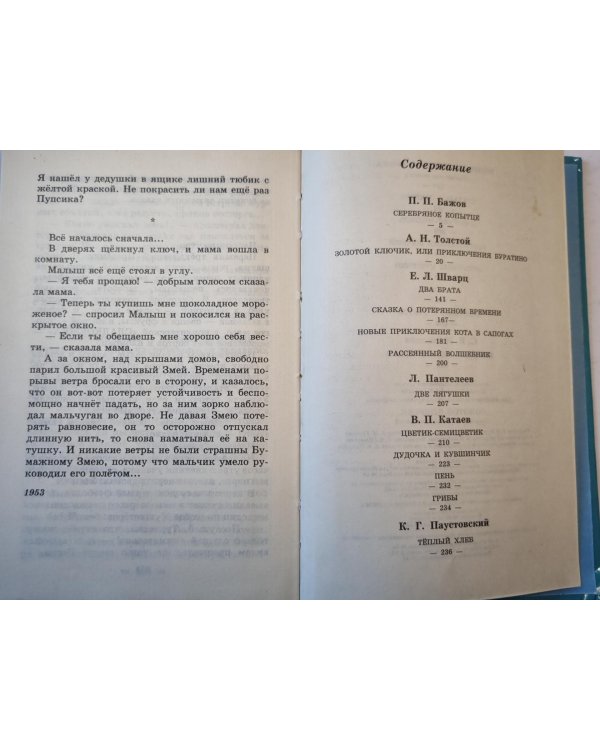 Золотой ключик
