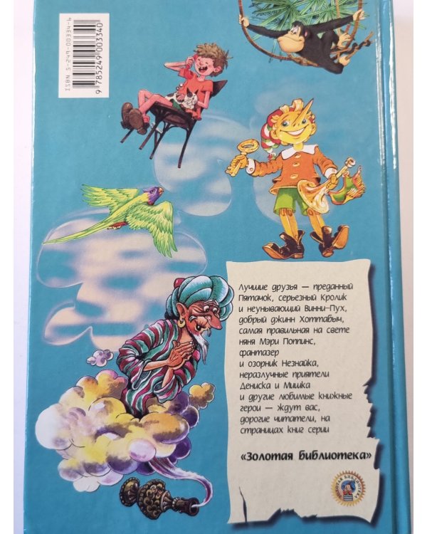 Золотой ключик