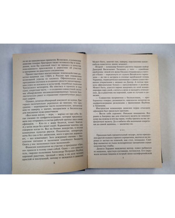 Последний рубеж