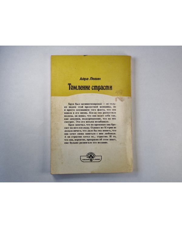 Томление страсти