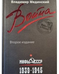 Война