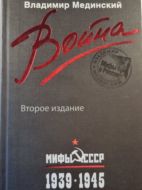 Война