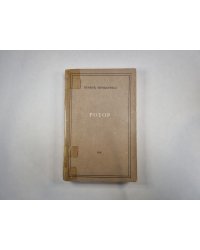 Potop. Tom 1