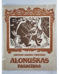 Aļonuškas pasaciņas