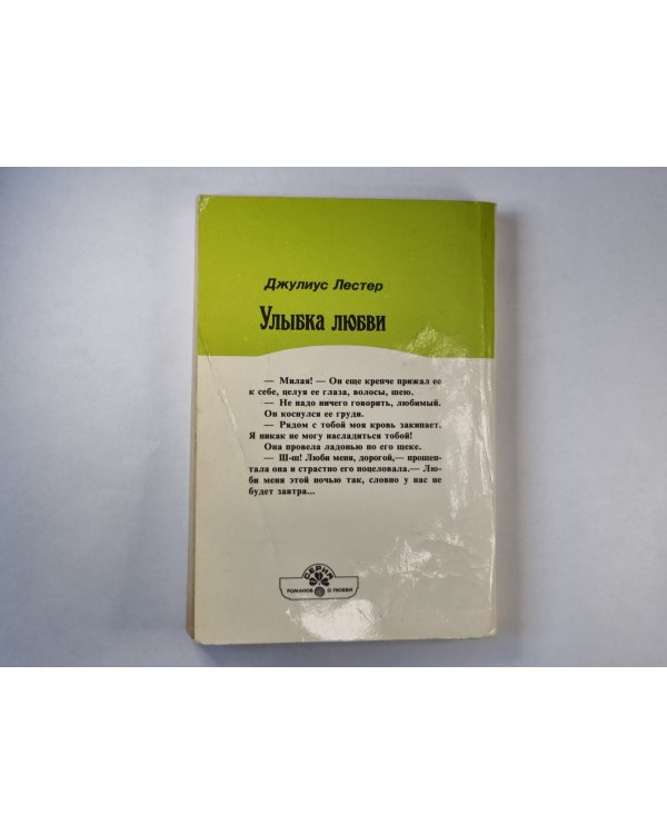 Улыбка любви