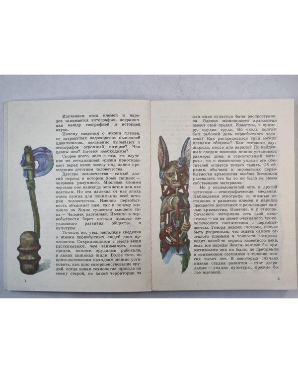 Последний из каменного века