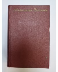 Собрание сочинений в девяти томах. Том 1