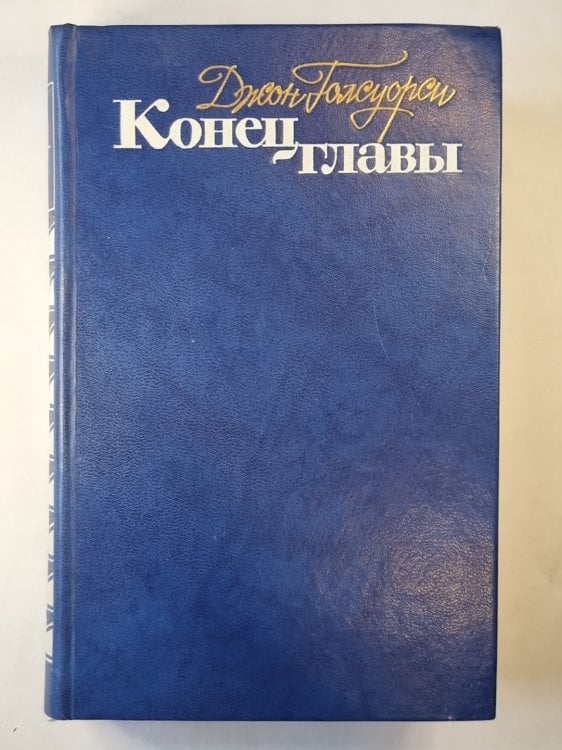 Конец главы Конец главы