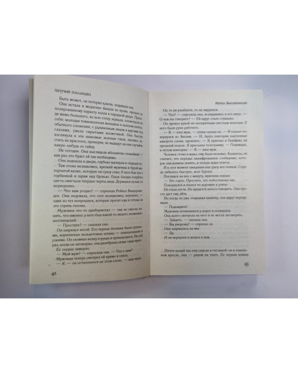 Летучий Голландец