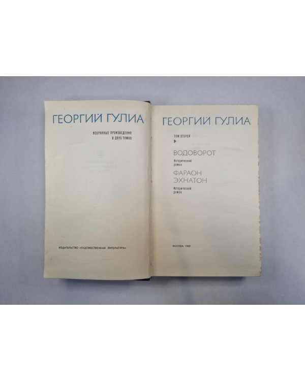 Избранные произведения в двух томах. Том 2