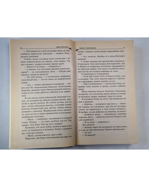 Гарпия с пропеллером