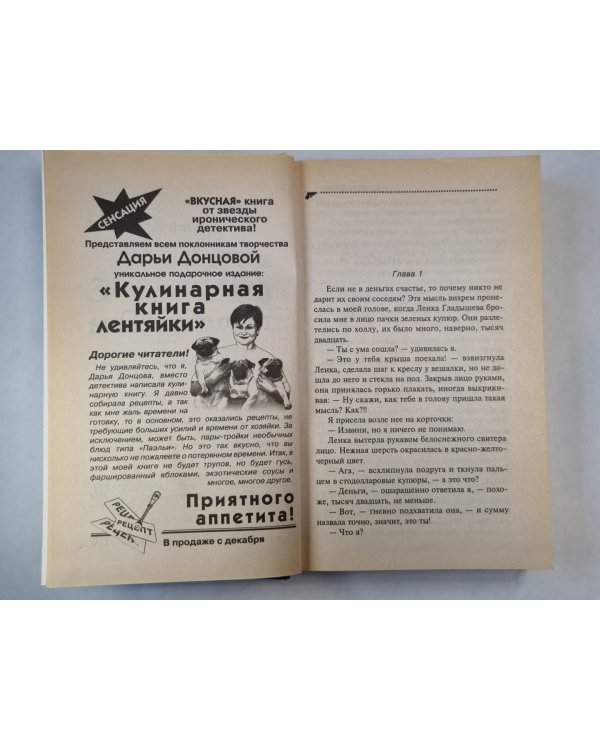 Гарпия с пропеллером