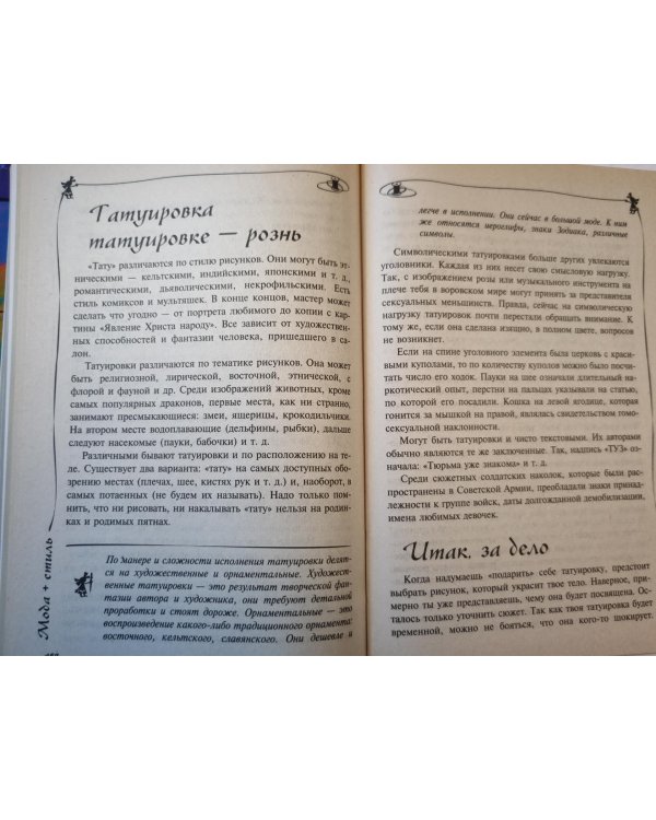 Настольная книга для девочек