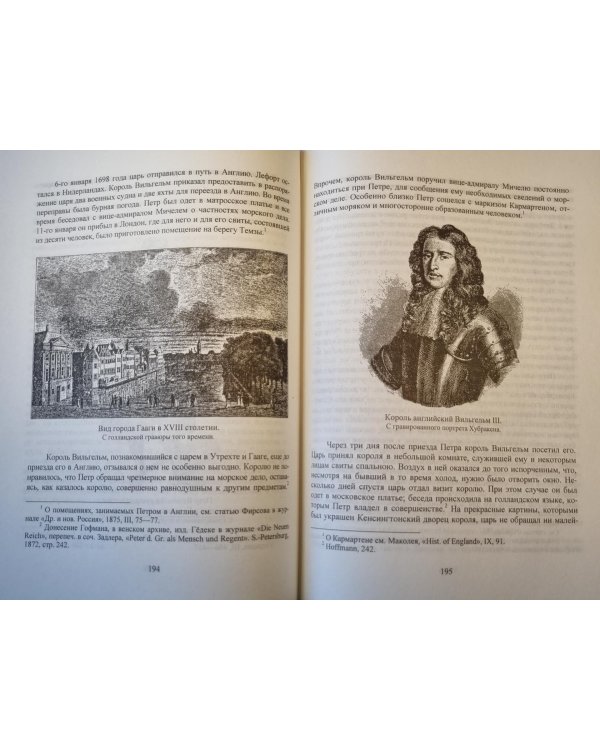 История Петра Великого