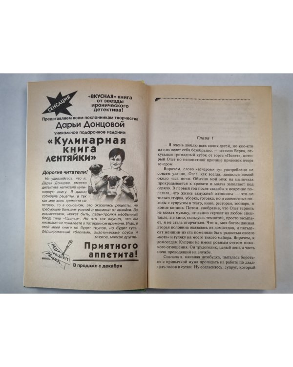 Главбух и полцарства в придачу