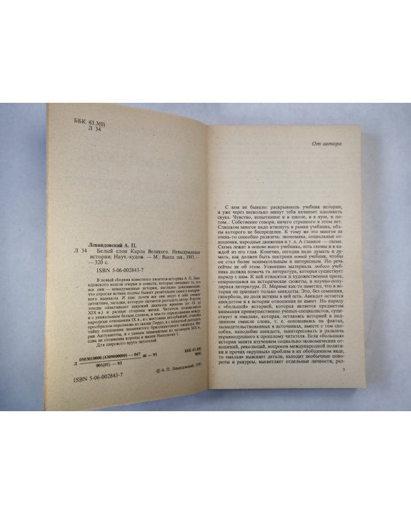 Белый слон Карла Великого