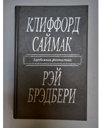 Город. Рассказы