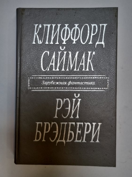 Город. Рассказы