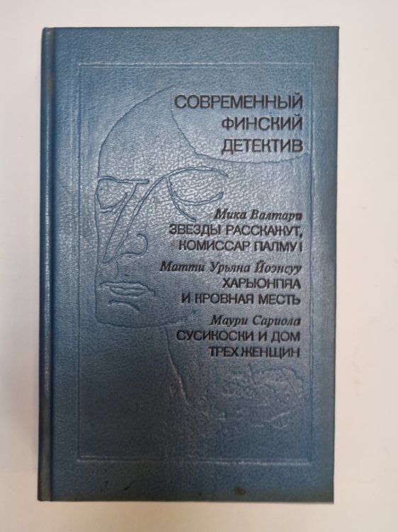 Звезды расскажут, комиссар Палму! Сборник