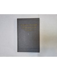 Немецко-русский медицинский словарь