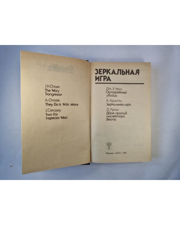 Зеркальная игра. Сборник