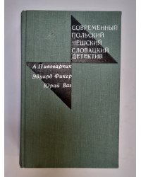 Открытое окно. Сборник