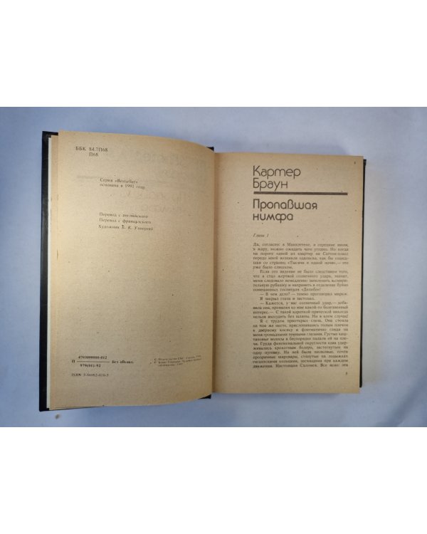 Пропавшая нимфа. Сборник