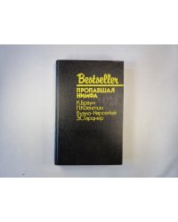 Пропавшая нимфа. Сборник