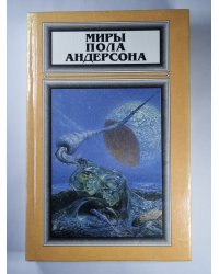 Зима над миром. Огненная пора