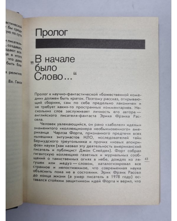 Другое небо. Сборник зарубежной научной фантастики