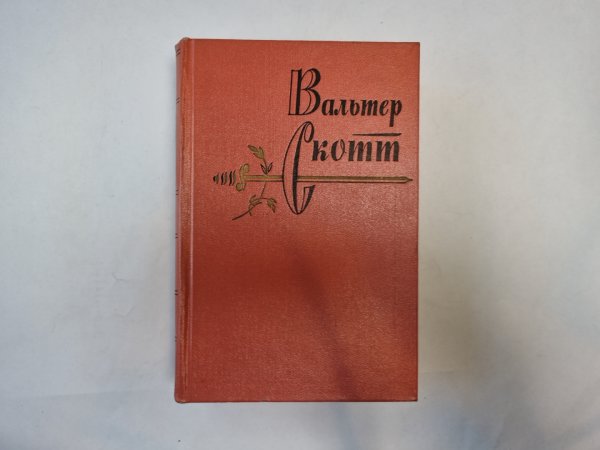 Собрание сочинений в двадцати томах. Том 4