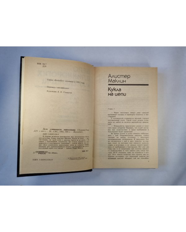 Дело длинноногих манекенщиц. Сборник