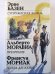 Супружеская жизнь. Презрение. Тереза Дескейру.