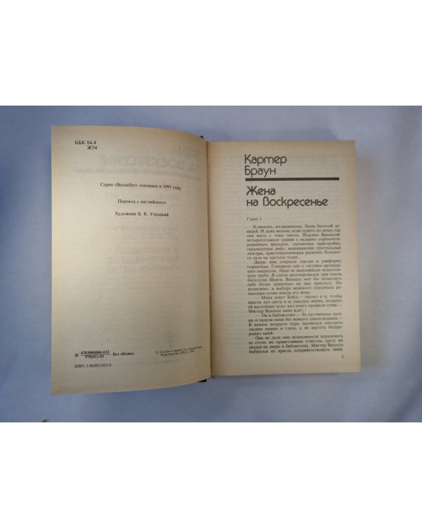 Жена на воскресенье. Сборник