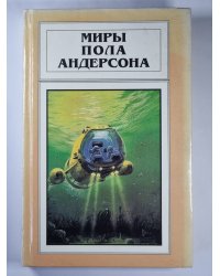 Волна мысли. Сумеречный мир