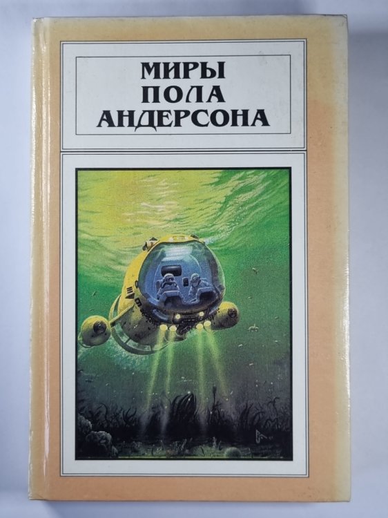 Волна мысли. Сумеречный мир