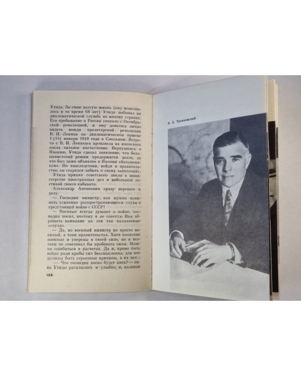 Полпред Александр Трояновский