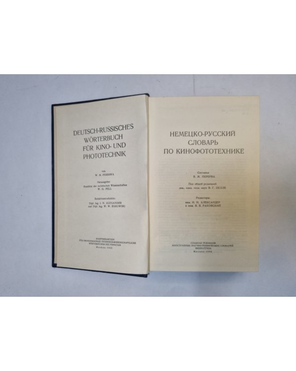 Немецко-русский словарь по кинофототехнике