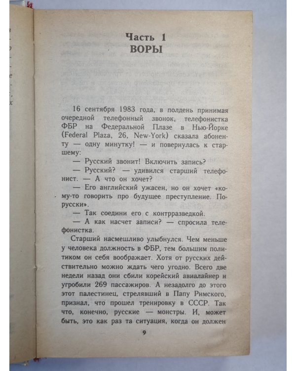 Охота за русской мафией. Убийца на экспорт. Кремлевский пленник. Рассказы