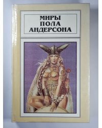 Операция ''Хаос''. Танцовщица из Атлантиды