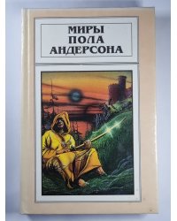 Три сердца и три льва. Буря в летнюю ночь