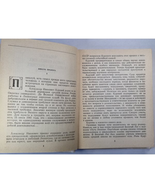 Перед лицом закона