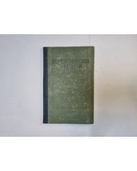 Немецко-русский словарь лесной слдоварь