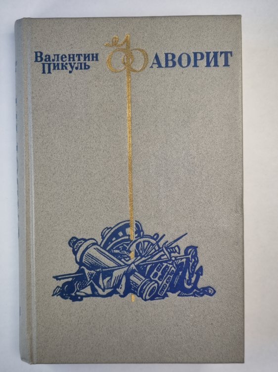 Его императрица. Книга 1 Его императрица. Книга 1