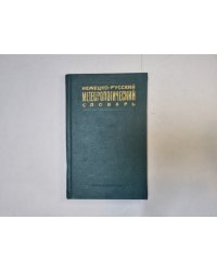 Немецко-русский словарь метеорологический словарь
