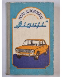 Mans automobilis ''Žiguļi''